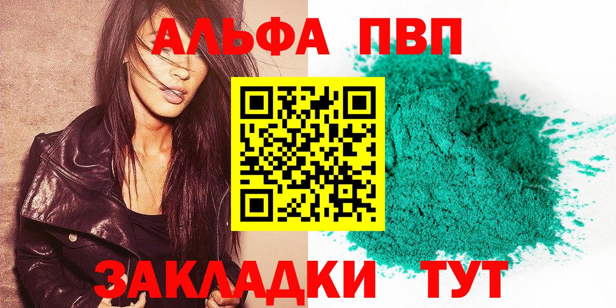 Alpha PVP крисы CK Благовещенск