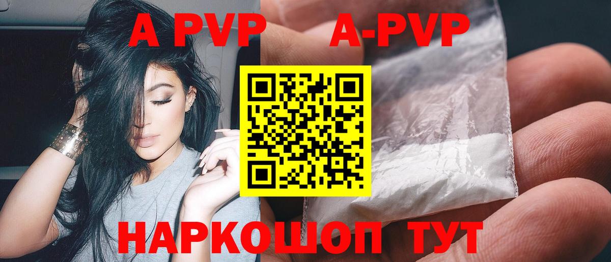 что такое наркотик  Вход с VPN  Благовещенск  APVP  Alpha-PVP мука  A-PVP Соль  Alpha-PVP Соль 