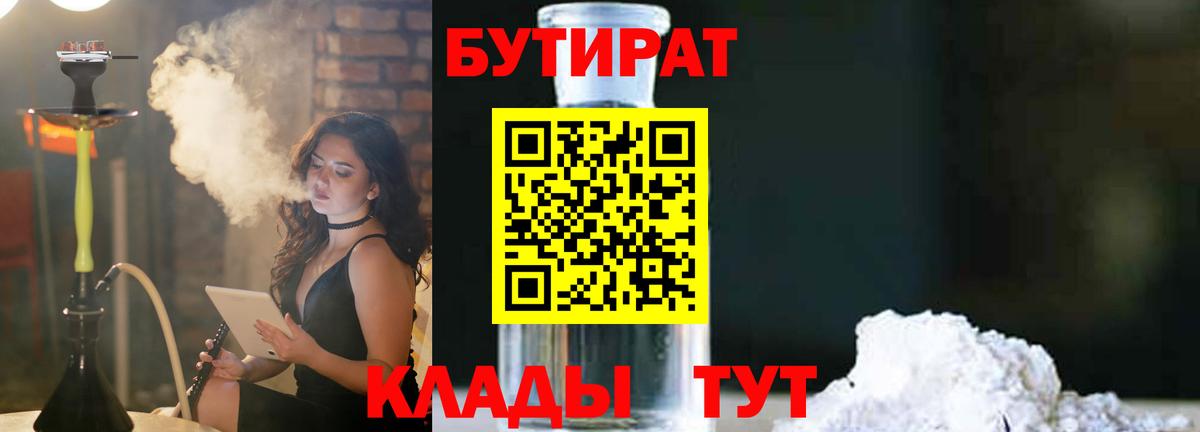 Благовещенск  Бутират  Вход с VPN  Бутират GHB 