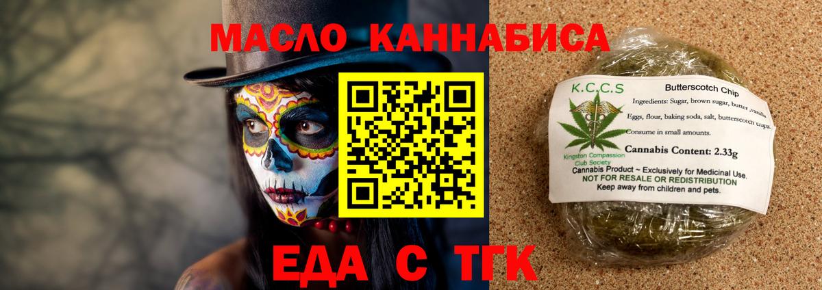 Еда ТГК марихуана  Вход с VPN  Благовещенск 