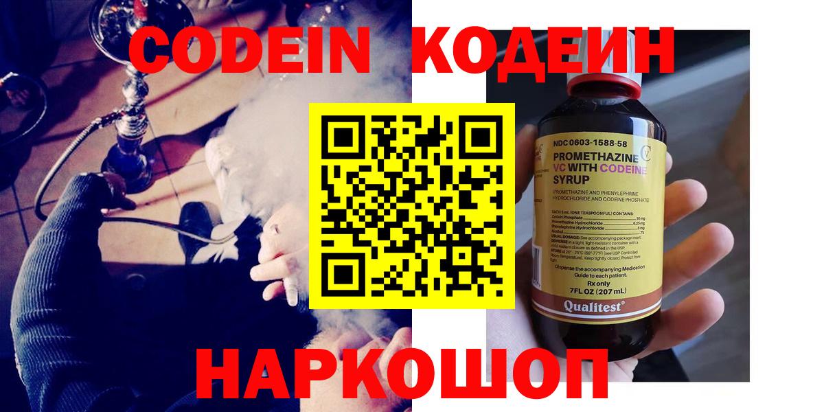 Благовещенск  Кодеин напиток Lean (лин)  Вход с VPN 