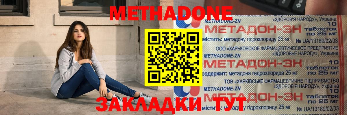 МЕТАДОН кристалл  Метадон VHQ  Вход с VPN  Благовещенск 