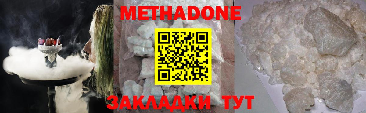 Метадон белоснежный Благовещенск